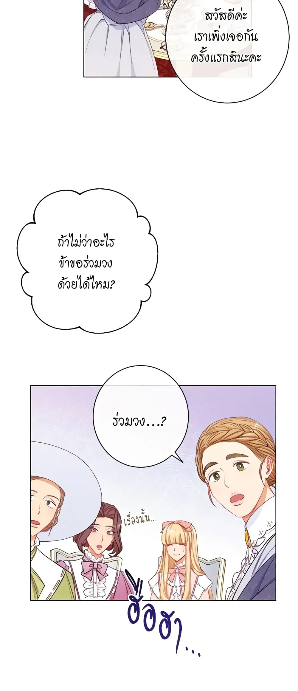 The Villainess Turns the Hourglass ตอนที่ 44 — page 21 of 44