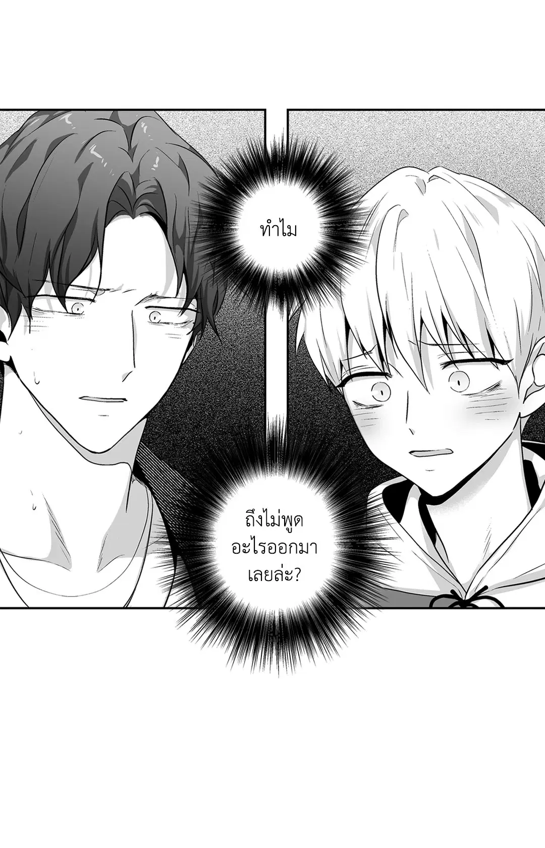Love is an Illusion! – ซูเปอร์สตาร์ ตอนที่ 44.28 — page 44 of 45