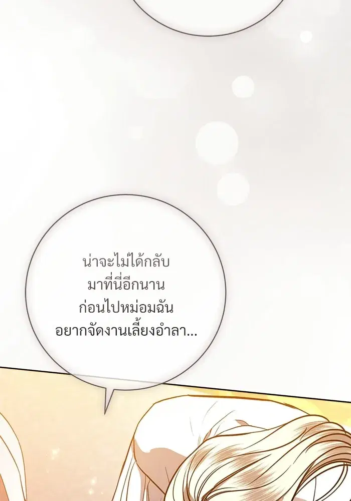 To My Husband’s Mistress ตอนที่ 118 — page 58 of 116