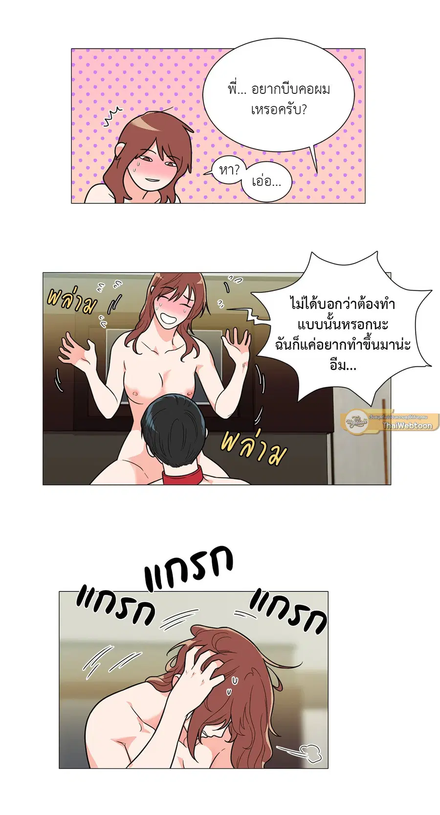 Sadistic Beauty ตอนที่ 105 — page 13 of 37