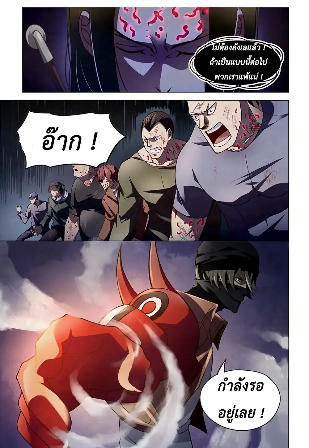 The Last Human ตอนที่ 125 — page 15 of 20