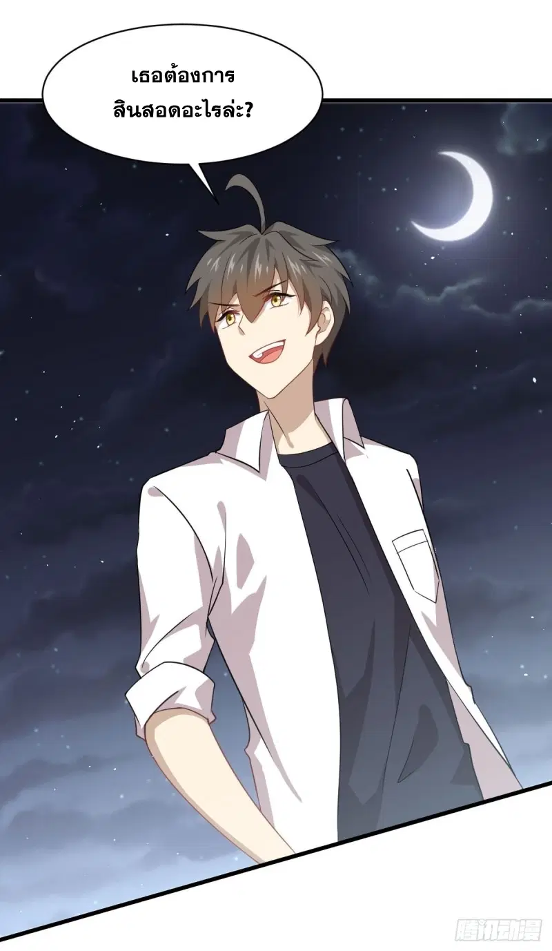 Immortal Swordsman in the Reverse World ตอนที่ 83 — page 21 of 41