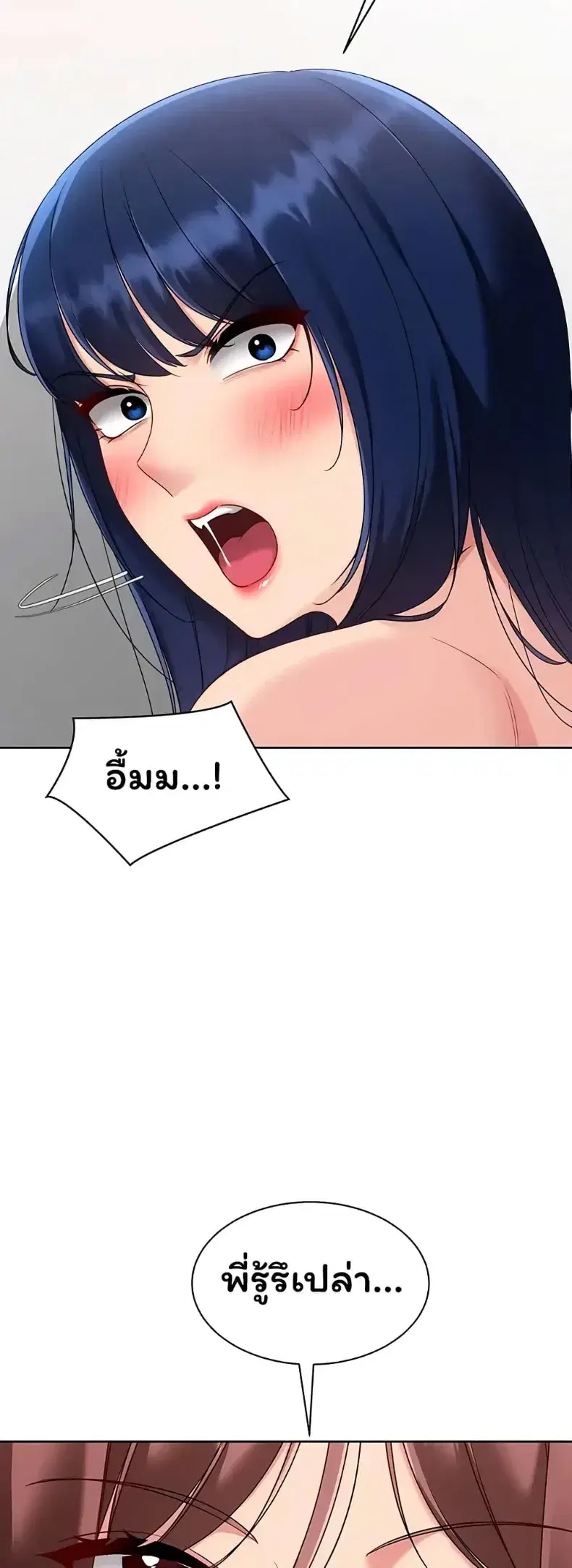 Set It! ตอนที่ 109 — page 45 of 60