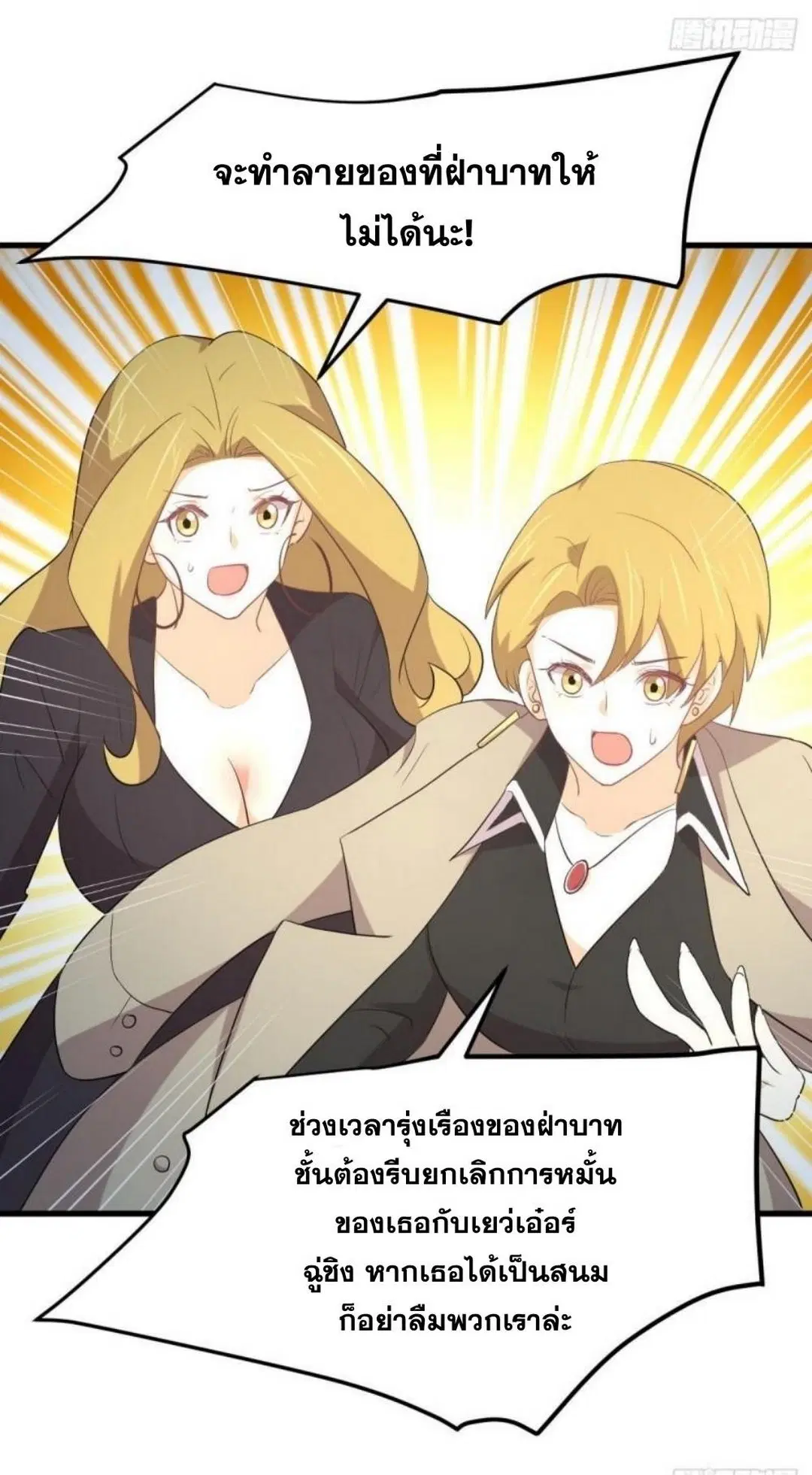 Immortal Swordsman in the Reverse World ตอนที่ 292 — page 44 of 45