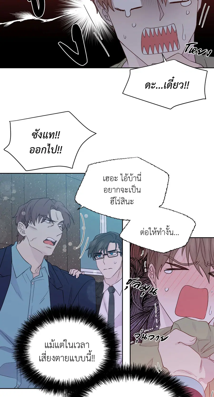 A Man of Virtue ตอนที่ 66 — page 5 of 62