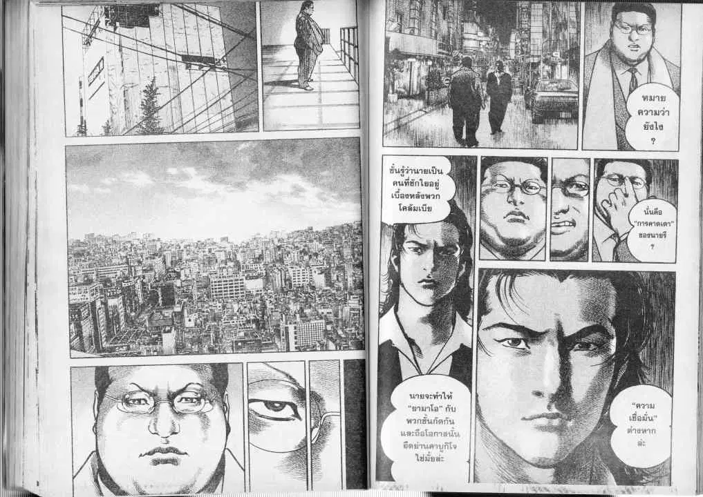 Heat ตอนที่ 35 — page 2 of 13