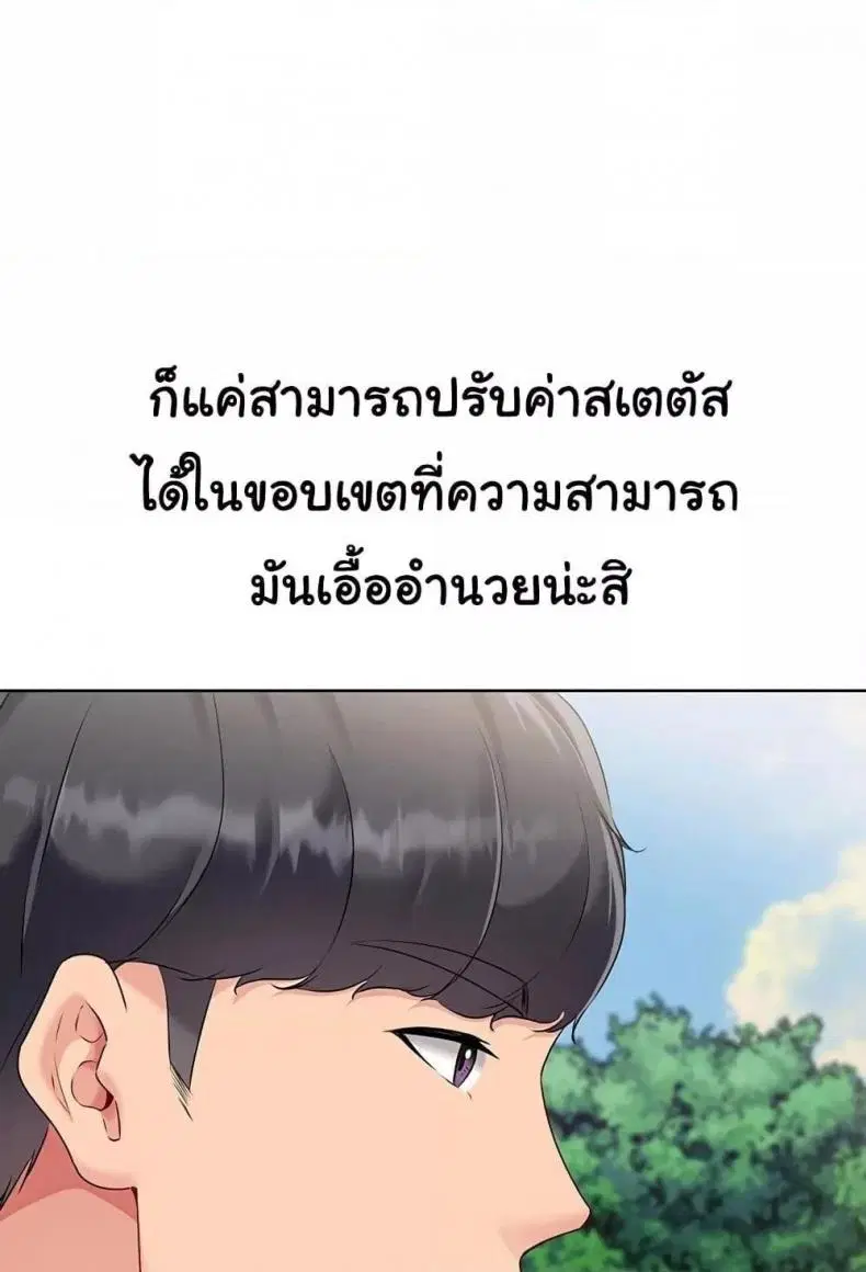 Set It! ตอนที่ 46 — page 105 of 118