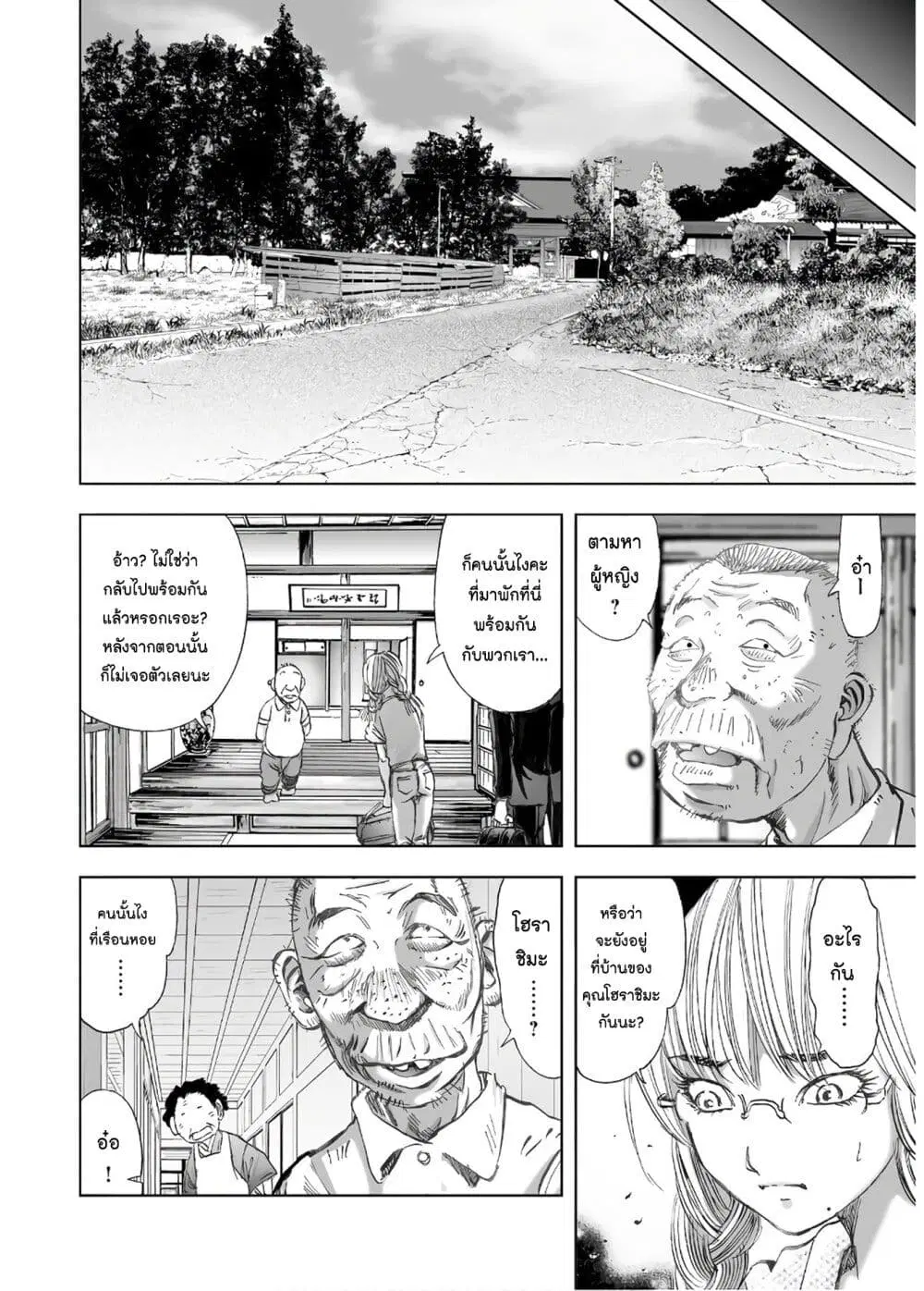 Mura Matsuri ตอนที่ 13.5 — page 12 of 25