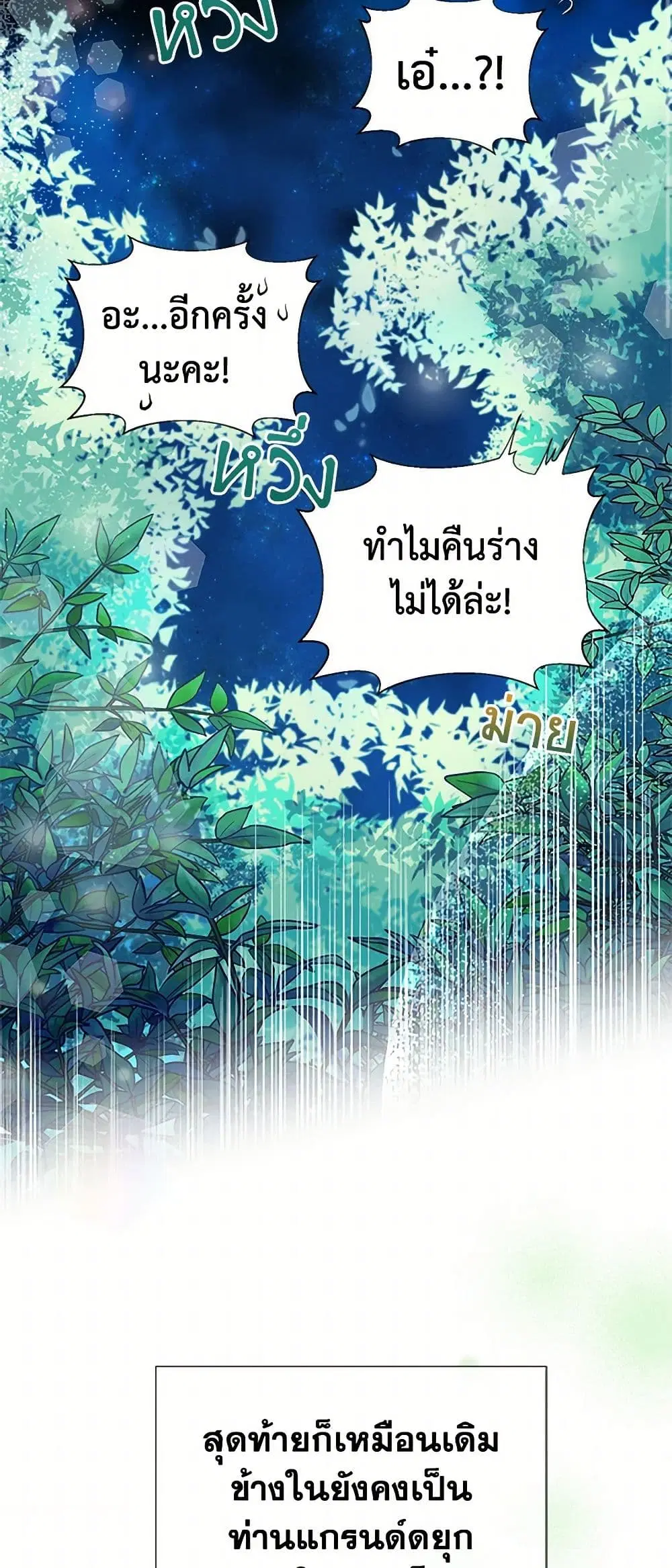 My Sister Picked up the Male Lead ตอนที่ 63 — page 30 of 36