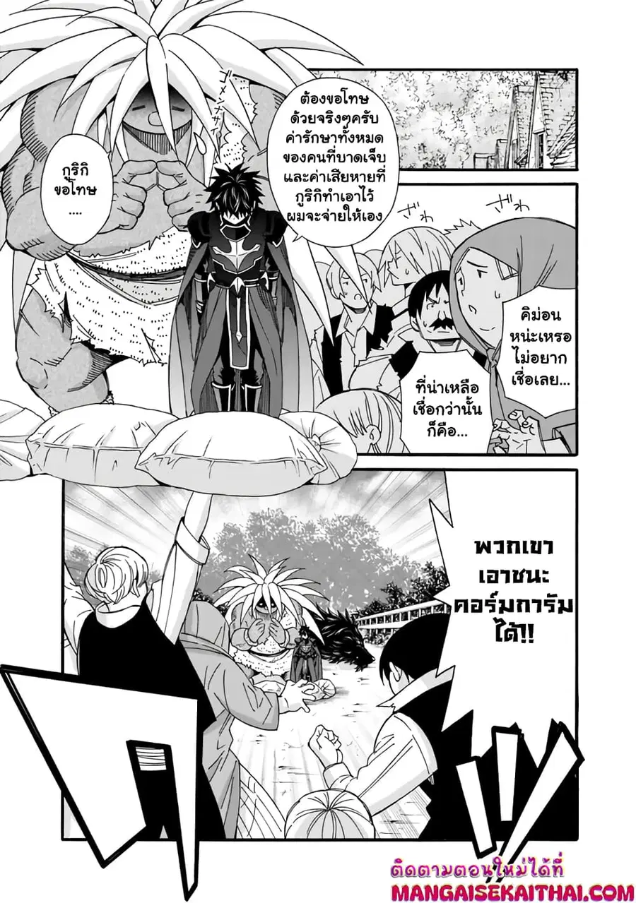The Best Noble In Another World: The Bigger My Harem Gets, The Stronger I Become ตอนที่ 23 — page 5 of 16