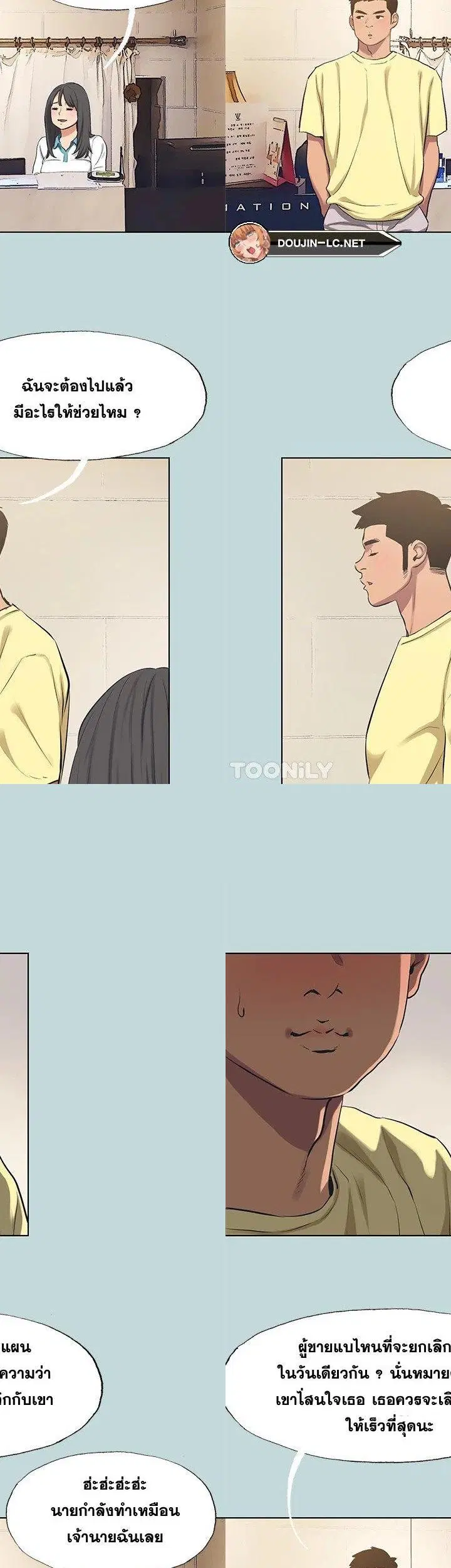 Summer Vacation ตอนที่ 103 — page 13 of 29