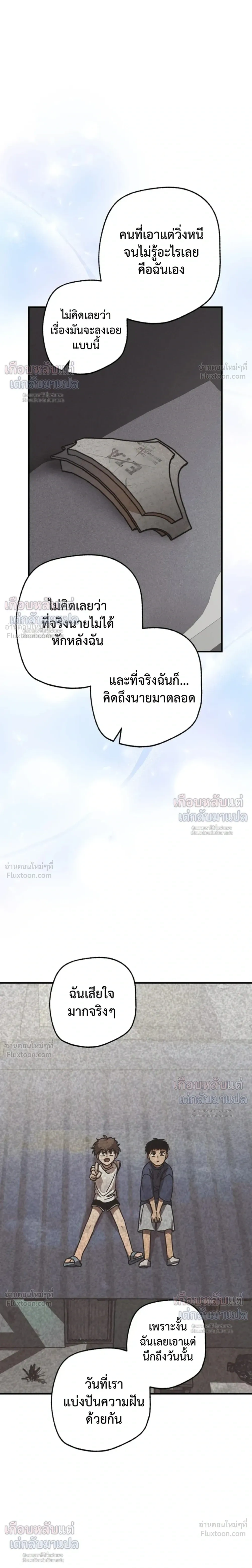 ETA – อีทา ตอนที่ 5 — page 23 of 25
