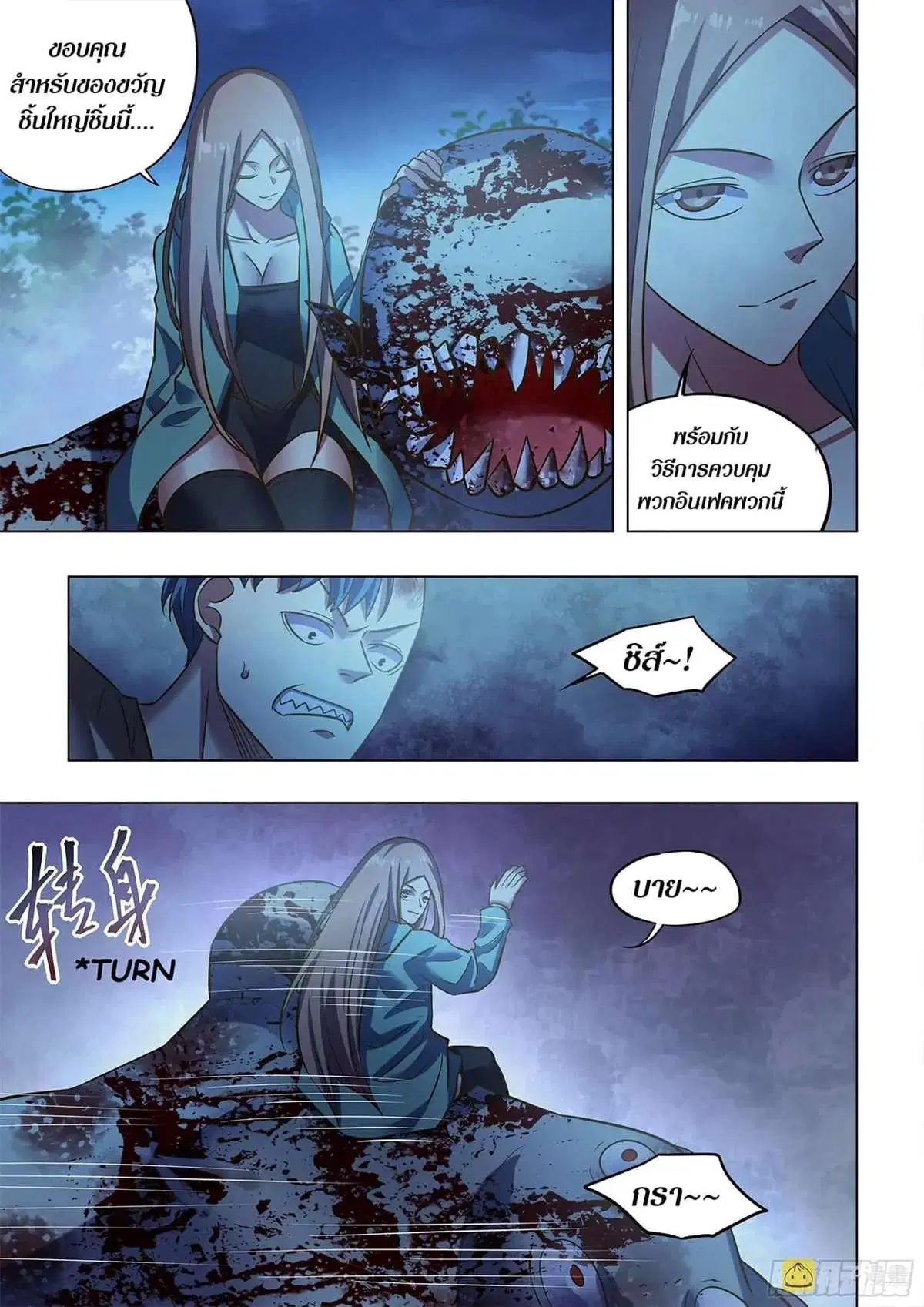 The Last Human ตอนที่ 478 — page 7 of 15