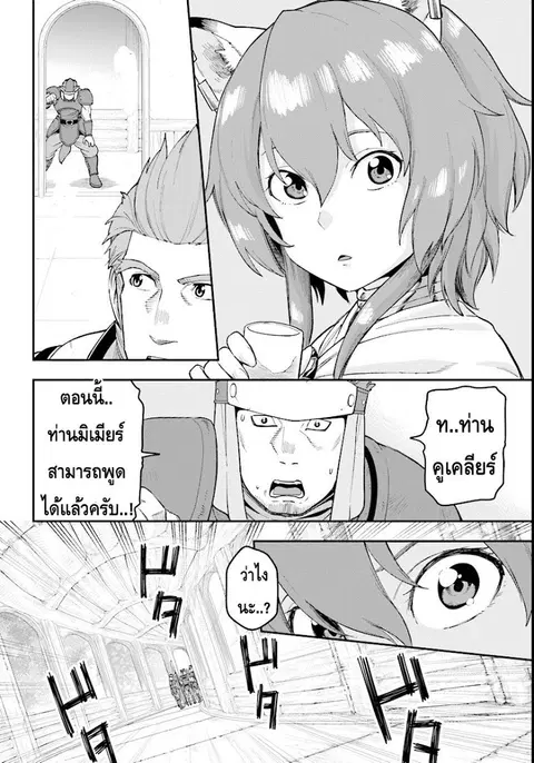 Konjiki no Moji Tsukai – Yuusha Yonin ni Makikomareta Unique Cheat ตอนที่ 32 — page 12 of 29