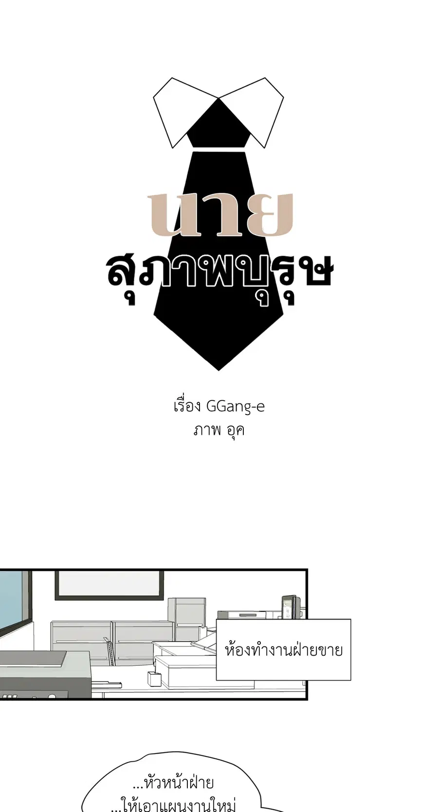 A Man of Virtue ตอนที่ 16 — page 13 of 59