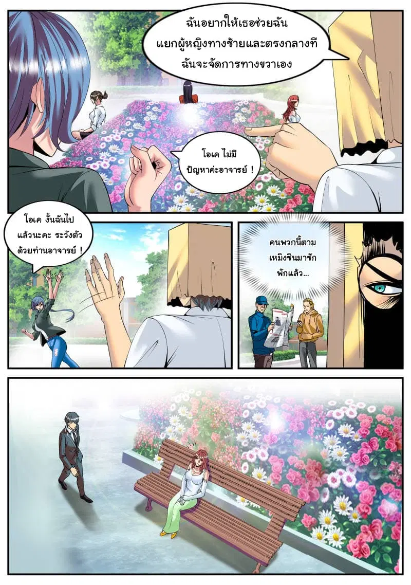 The Superb Captain in the City ตอนที่ 107 — page 2 of 14