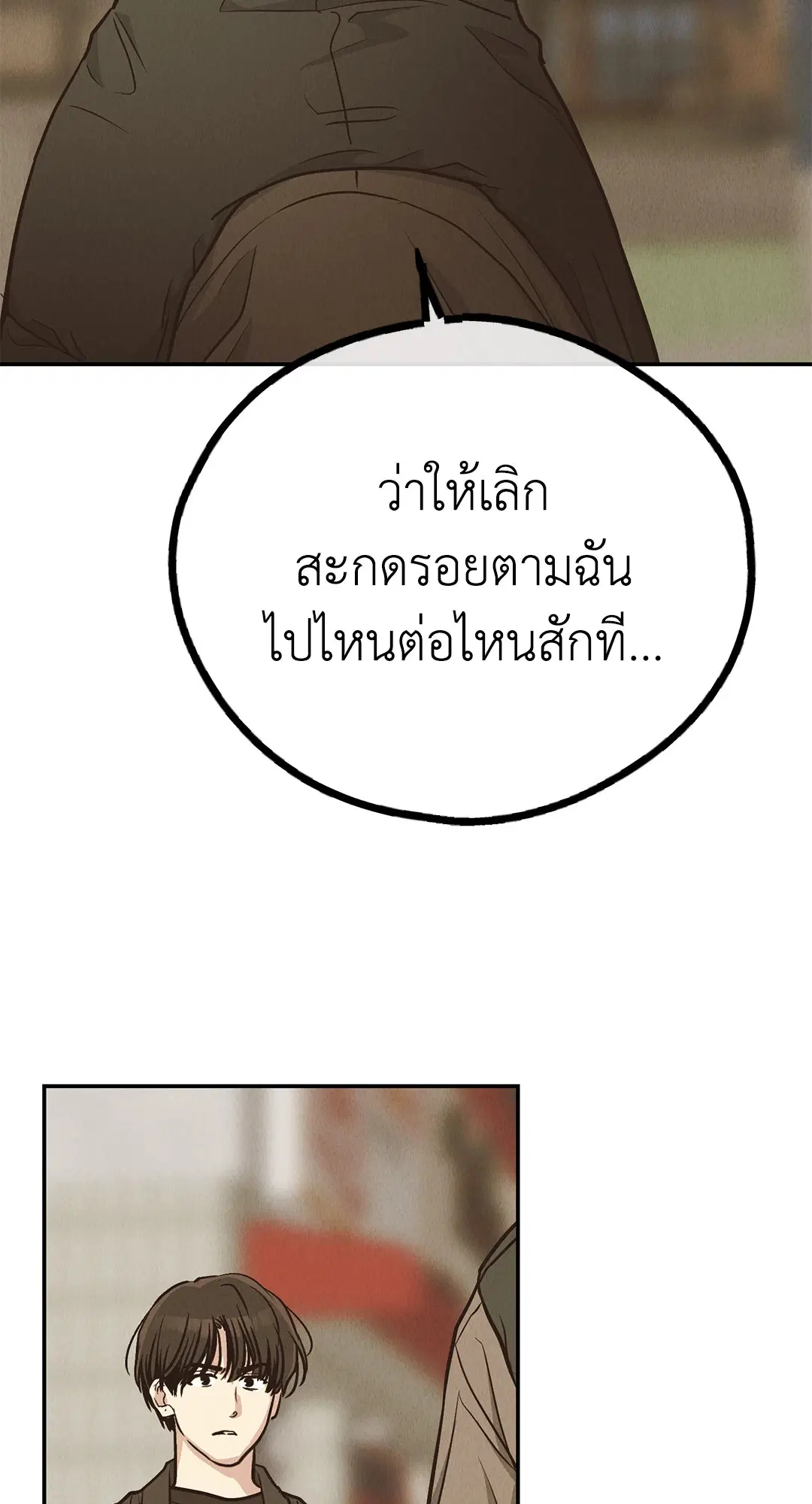 PAYBACK ตอนที่ 73 — page 14 of 92