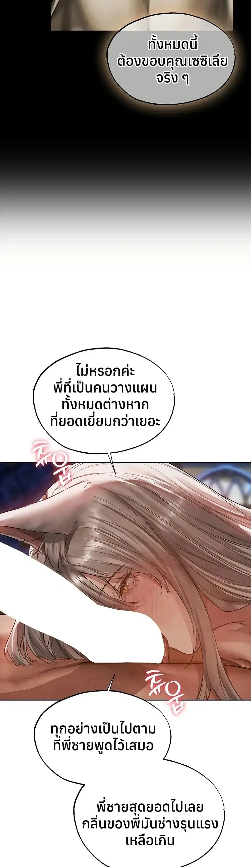 Milf Hunting in Another World ตอนที่ 119 — page 11 of 40