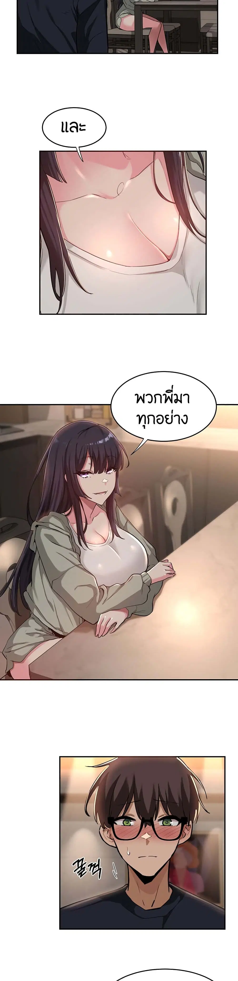 Sextudy Group ตอนที่ 23 — page 3 of 27