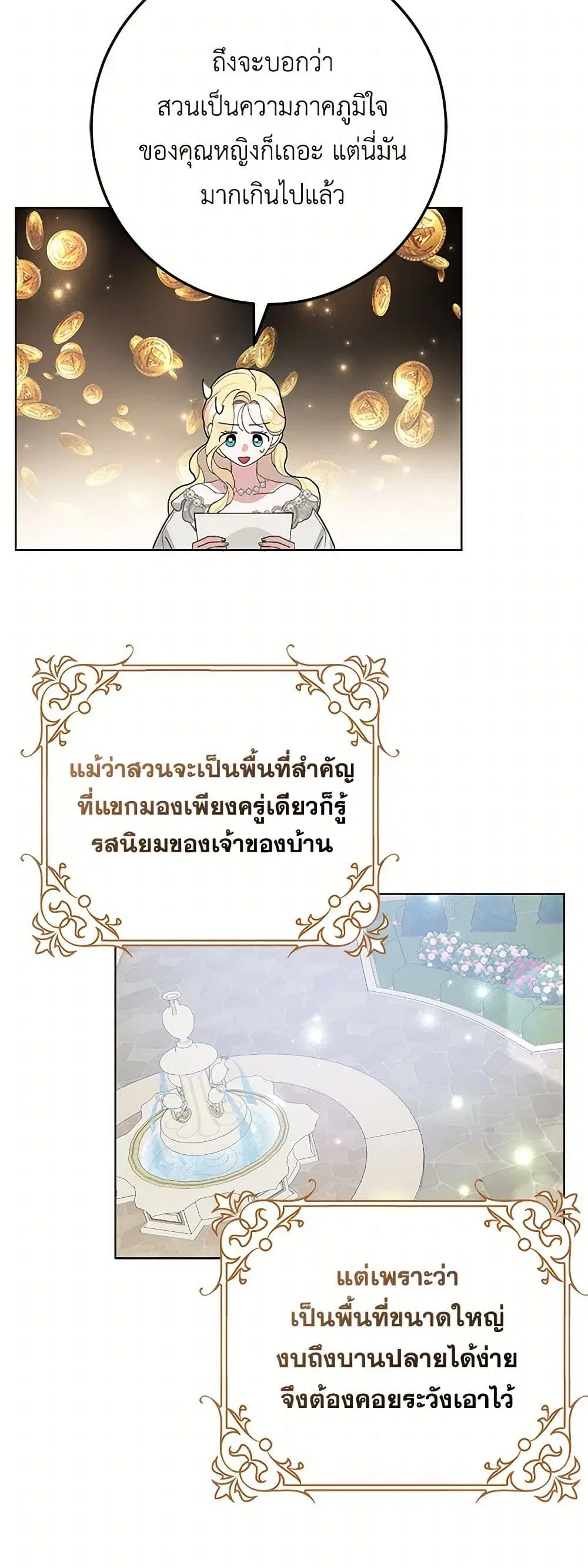 Please Marry Me Again! ตอนที่ 39 — page 20 of 41