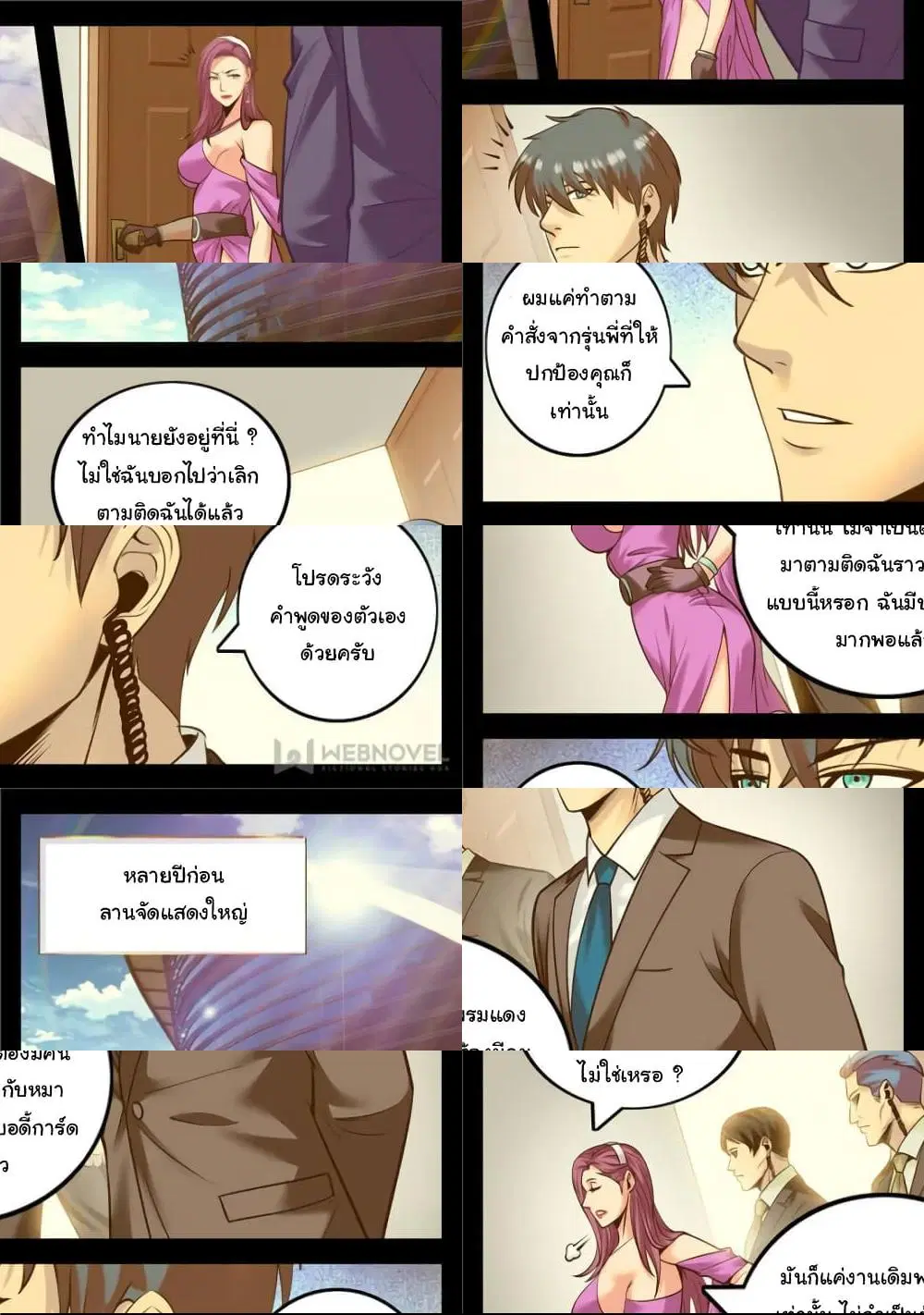 The Superb Captain in the City ตอนที่ 213 — page 6 of 10
