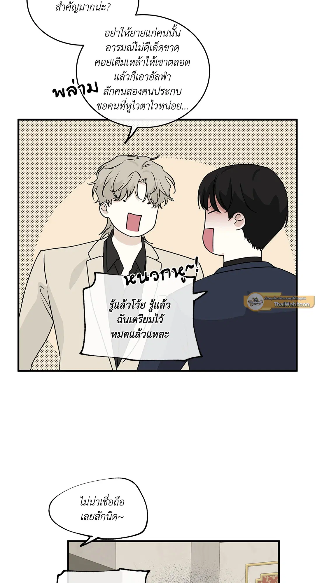 Low Tide in Twilight ตอนที่ 42 — page 31 of 62