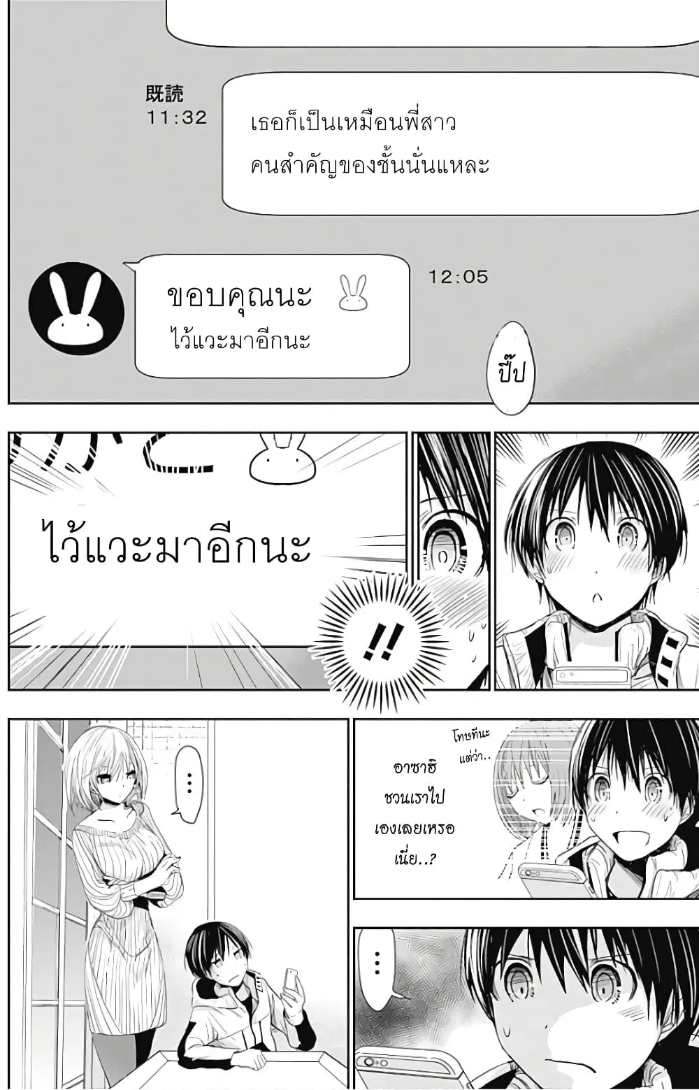 Minamoto-kun Monogatari ตอนที่ 282 — page 4 of 9