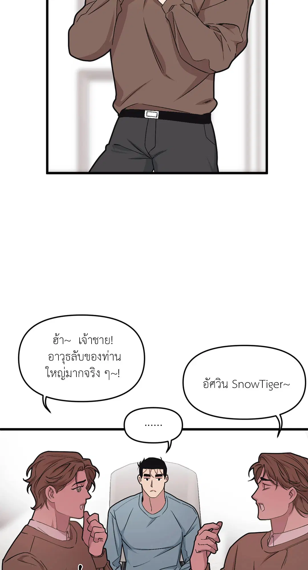 Full Volume ตอนที่ 36 — page 50 of 59