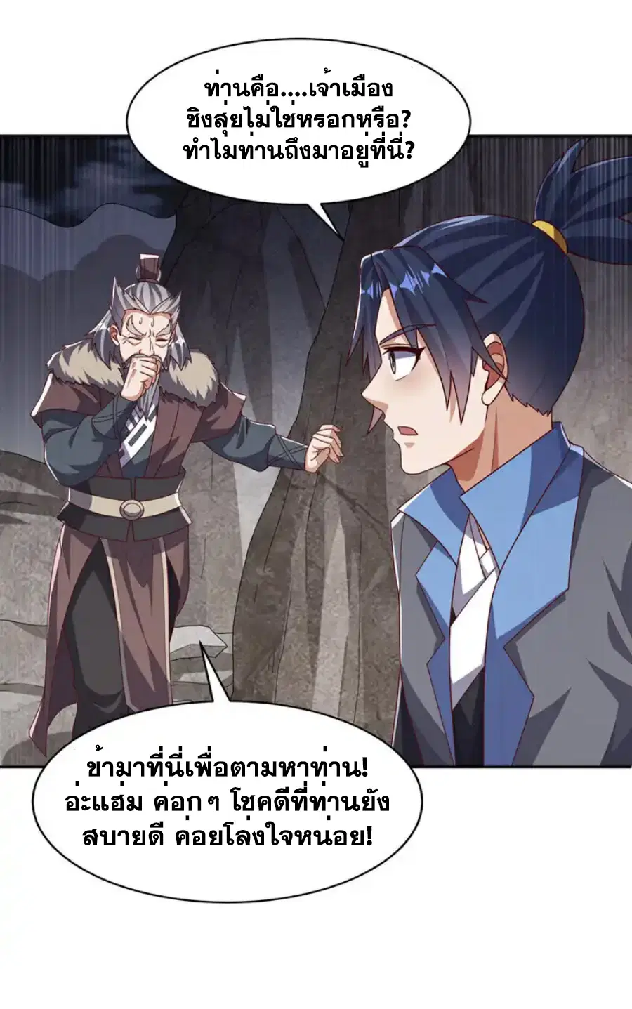 Wu Ni ตอนที่ 445 — page 29 of 34