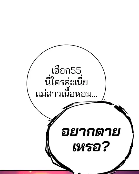 The Player ตอนที่ 61 — page 106 of 140