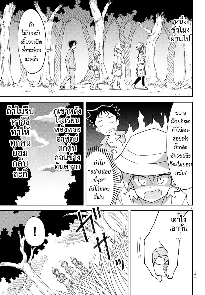 Atsumare! Fushigi Kenkyubu ตอนที่ 105 — page 5 of 8