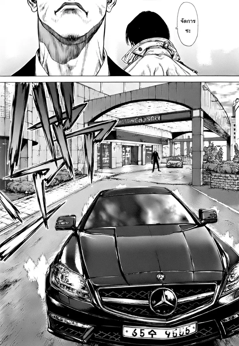 Sun-ken Rock ตอนที่ 89 — page 15 of 23