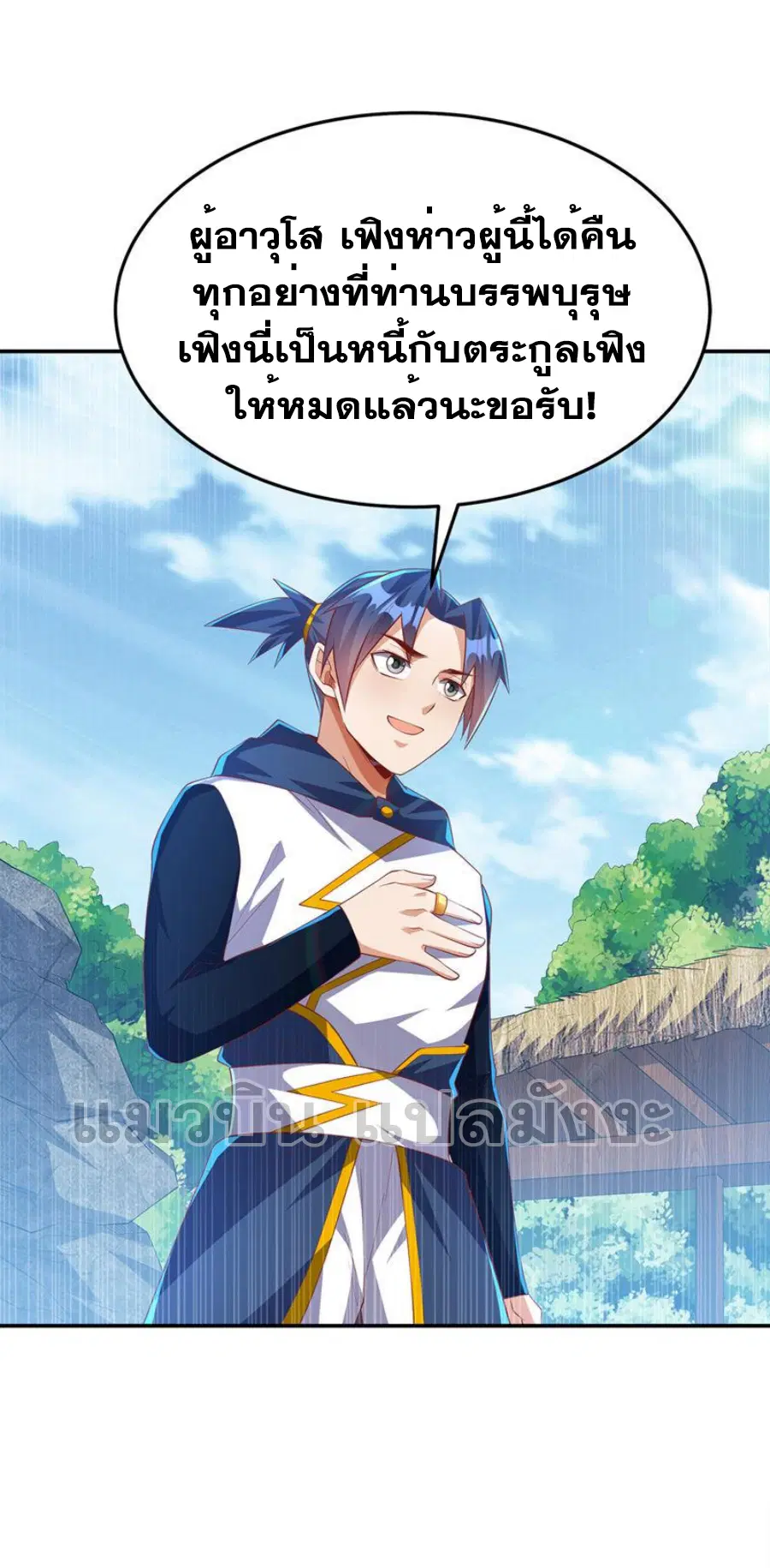 Wu Ni ตอนที่ 285 — page 6 of 40