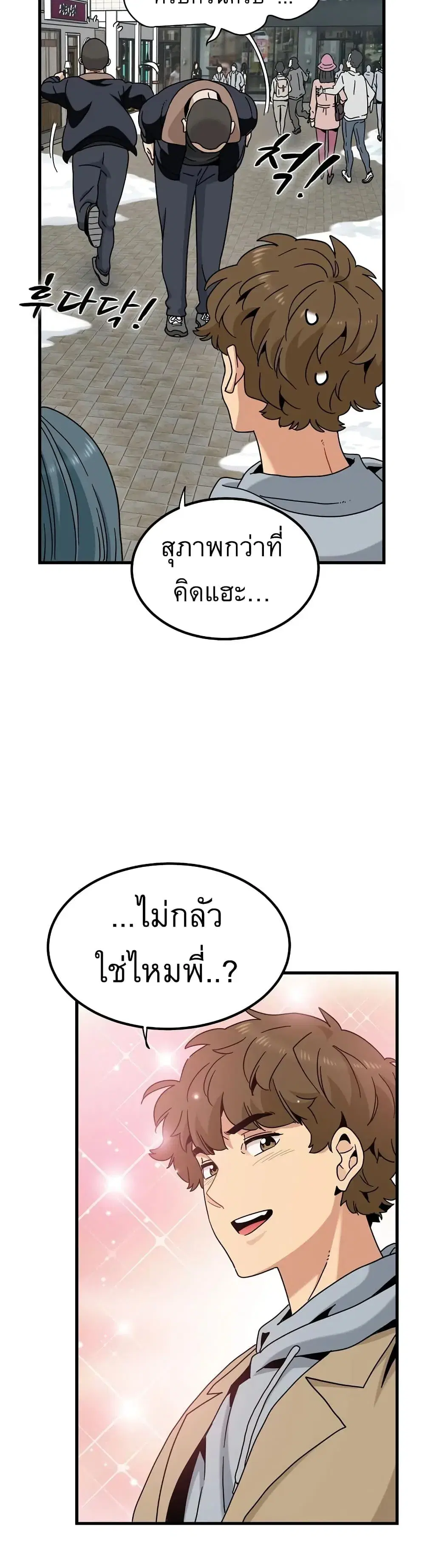 The Turning Point ตอนที่ 127 — page 40 of 50