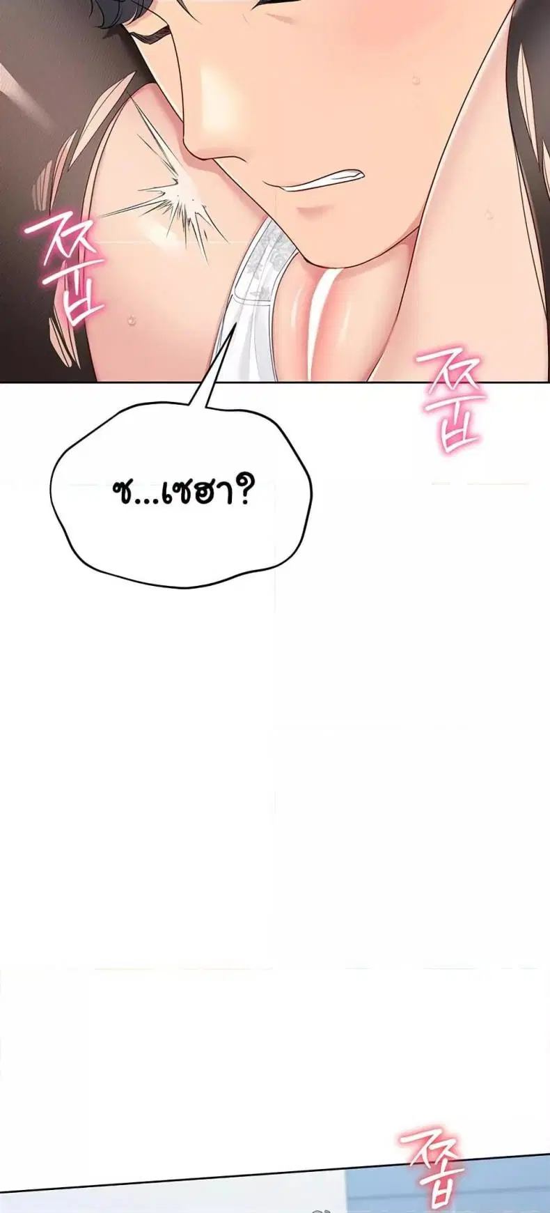 Set It! ตอนที่ 49 — page 76 of 79
