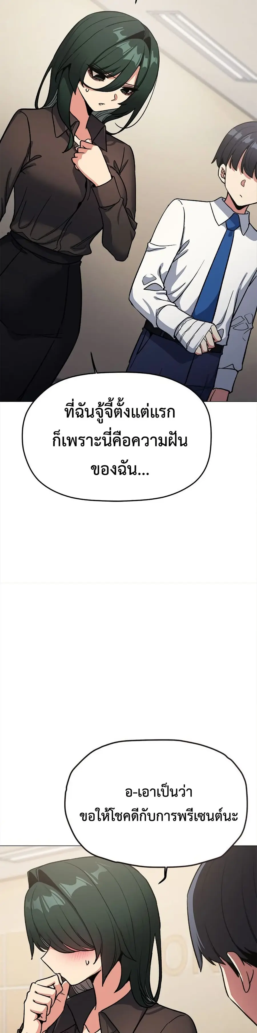 Stop Smoking ตอนที่ 77 — page 49 of 52