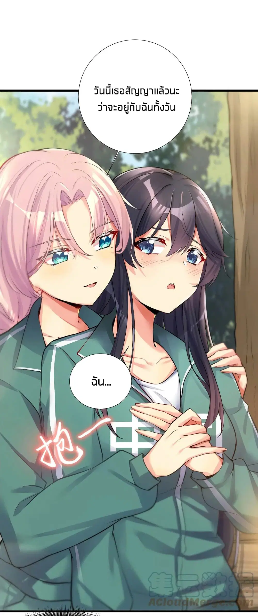 What Happended? Why I become to Girl? ตอนที่ 66 — page 53 of 57