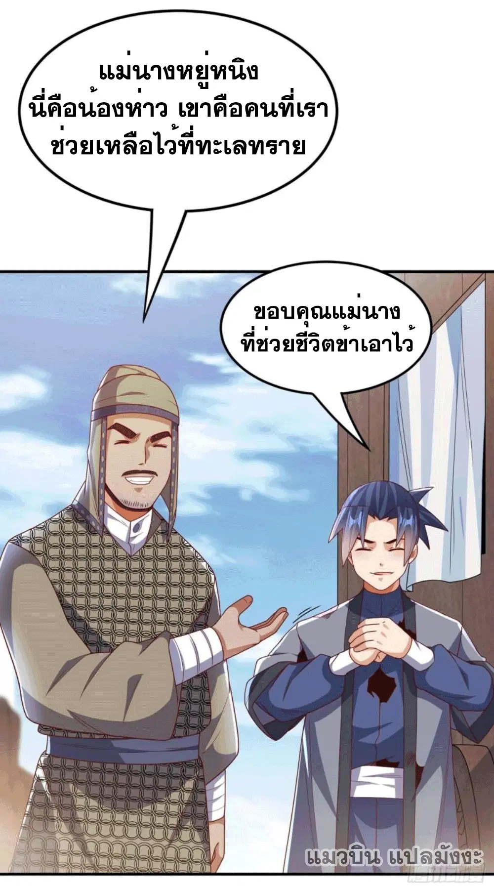 Wu Ni ตอนที่ 250 — page 15 of 39