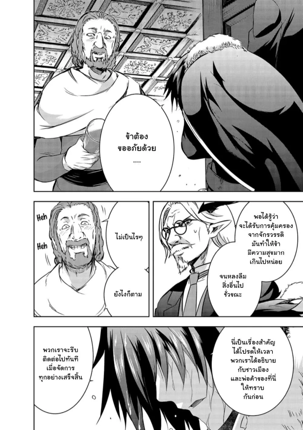 Maou-sama no Machizukuri! ~Saikyou no Danjon wa Kindai Toshi~ ตอนที่ 29 — page 10 of 26