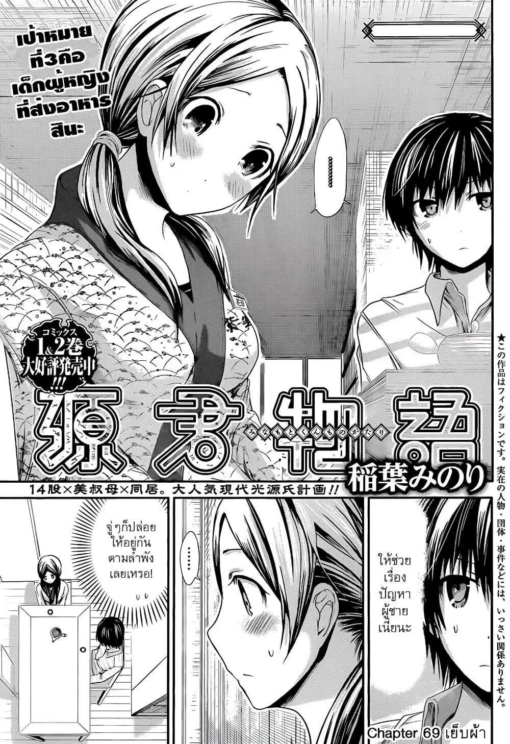 Minamoto-kun Monogatari ตอนที่ 69 — page 8 of 9