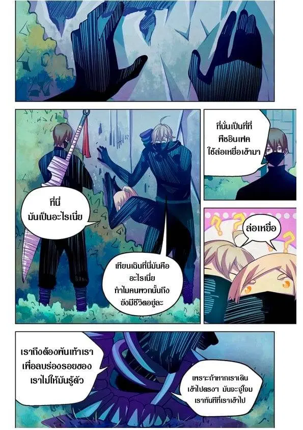 The Last Human ตอนที่ 201.21 — page 48 of 148
