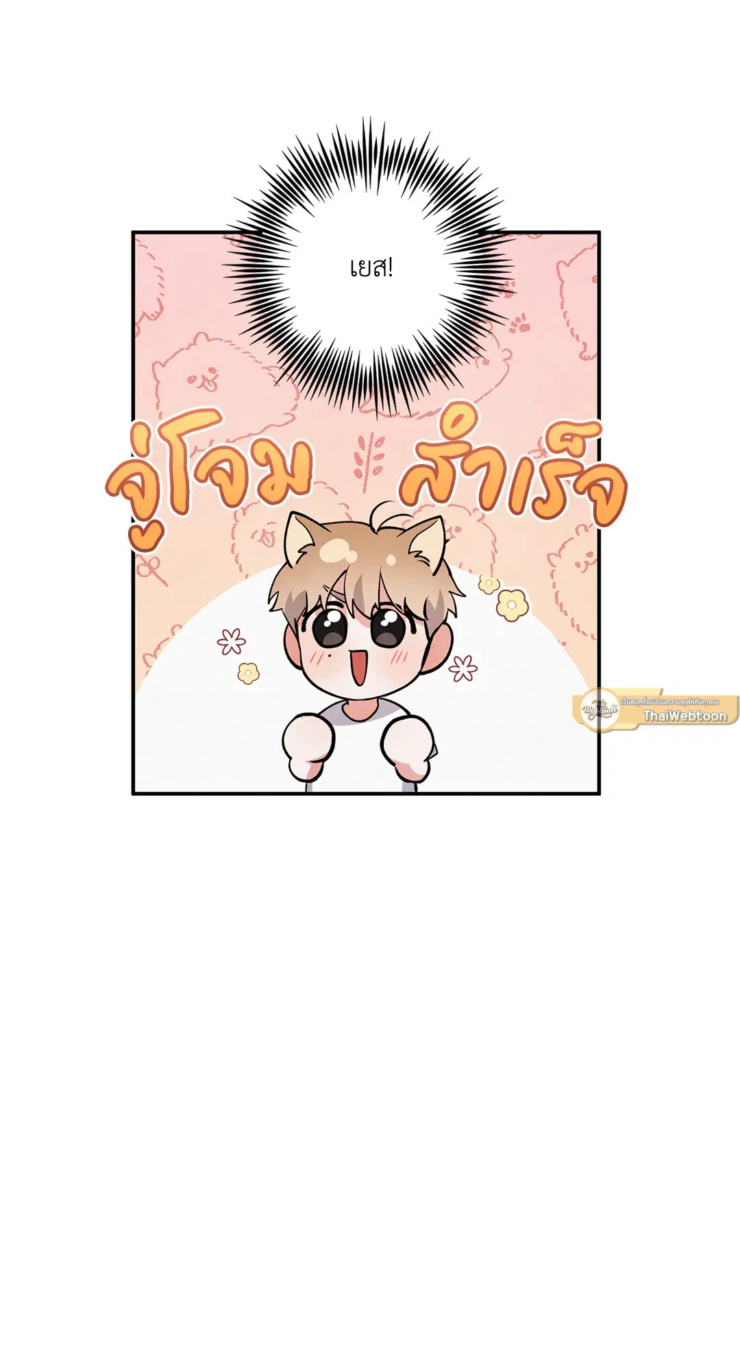 Roses and Champagne ตอนที่ 53 — page 17 of 63