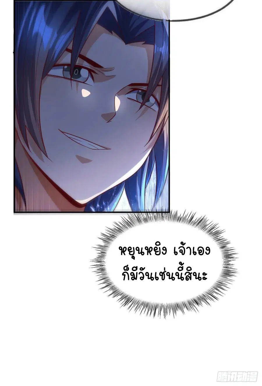 Wu Ni ตอนที่ 96 — page 38 of 39