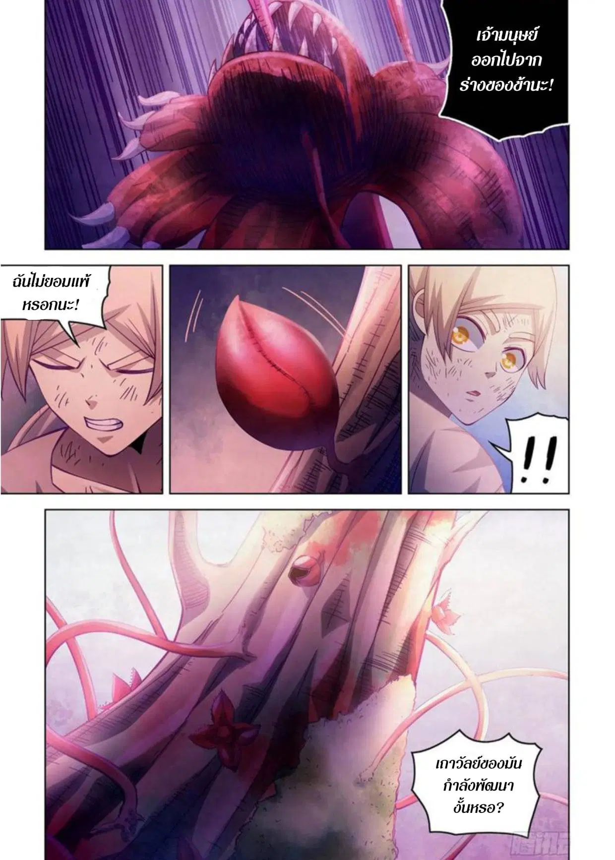 The Last Human ตอนที่ 296.3 — page 37 of 81