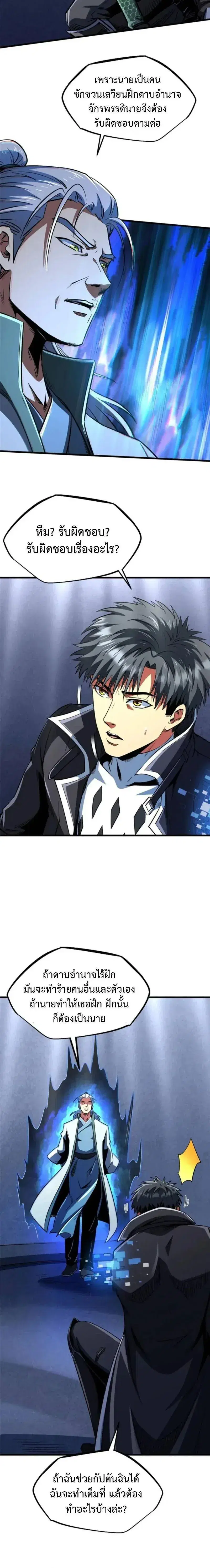 Super God Gene ตอนที่ 299 — page 8 of 11