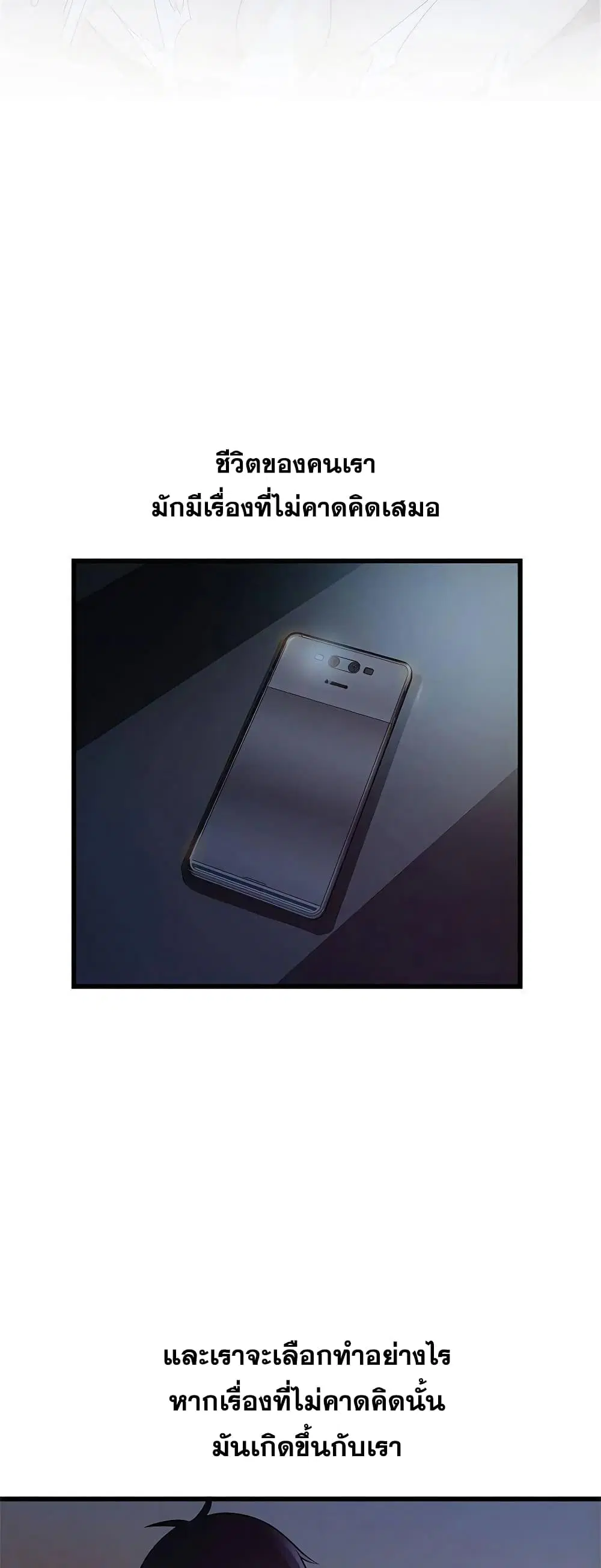 Weak Point ตอนที่ 69 — page 3 of 41