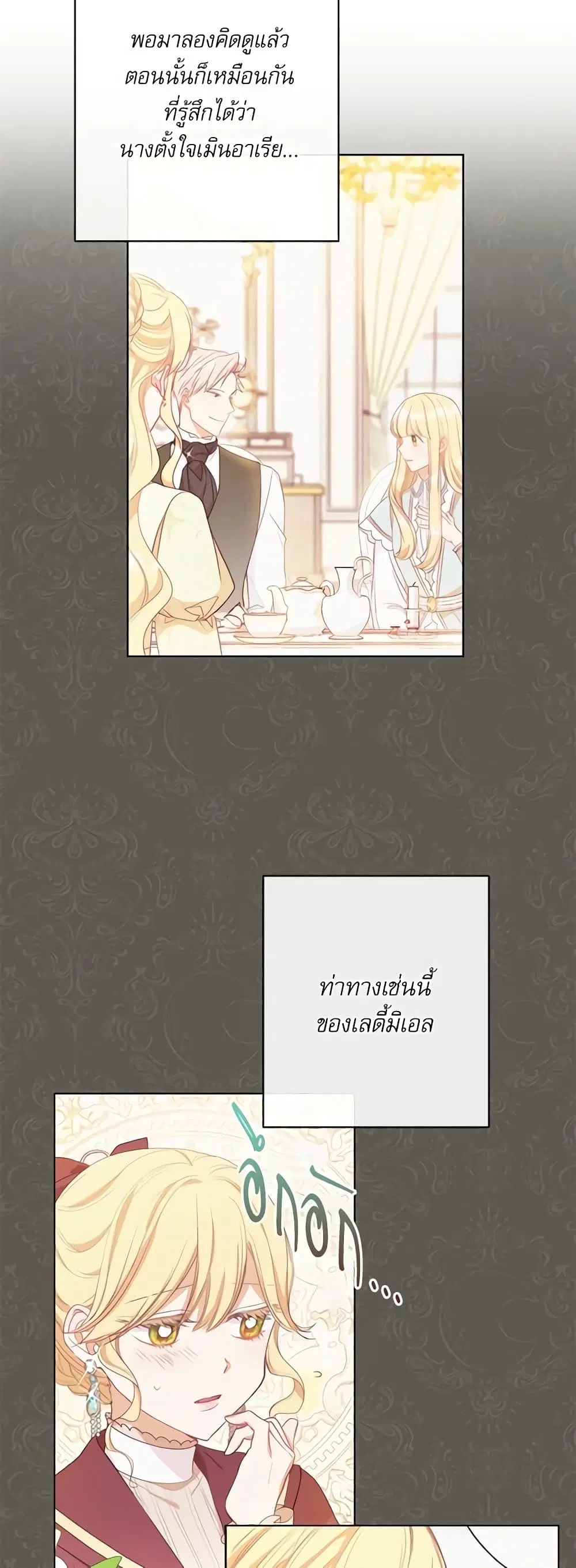 The Villainess Turns the Hourglass ตอนที่ 48 — page 32 of 42