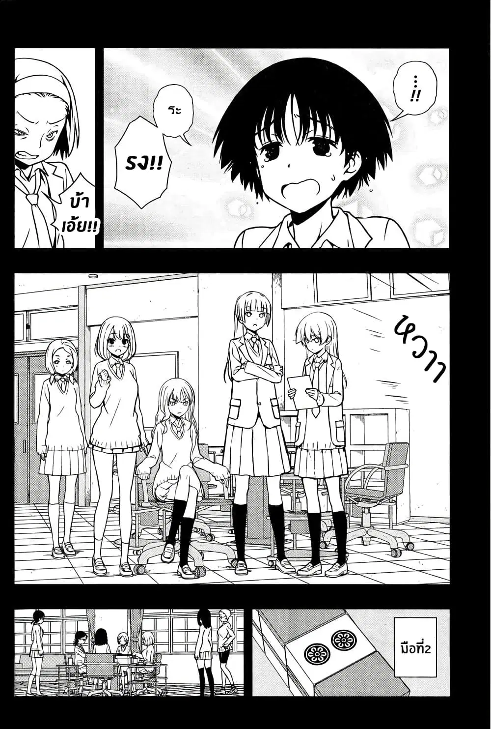 Saki ตอนที่ 169 — page 10 of 20