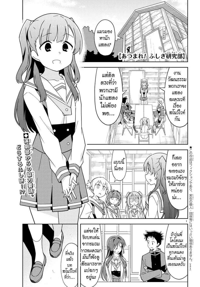 Atsumare! Fushigi Kenkyubu ตอนที่ 132 — page 1 of 8
