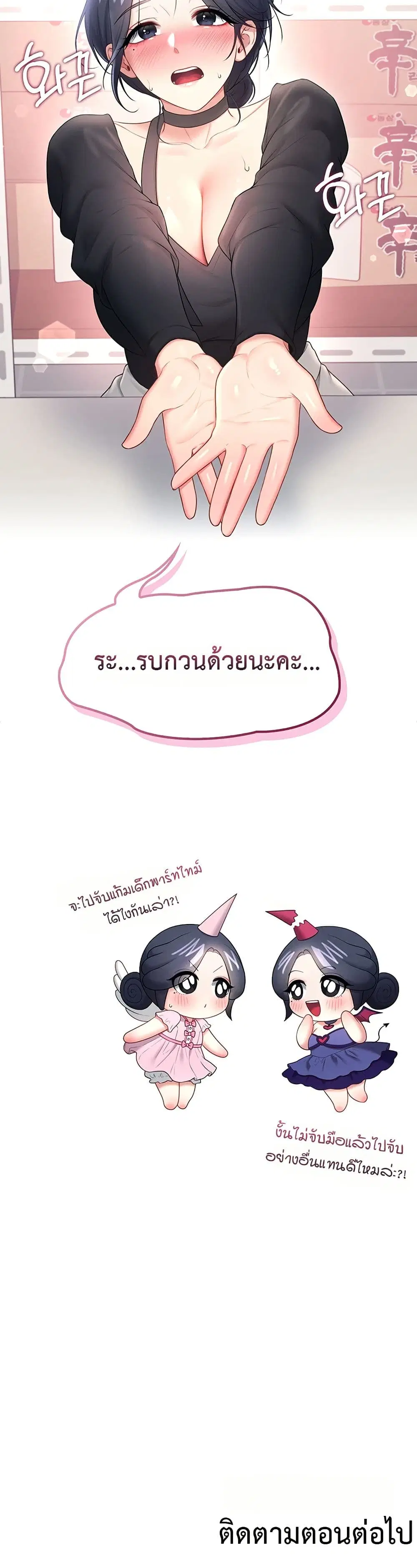 Wireless Touch ตอนที่ 92 — page 50 of 51